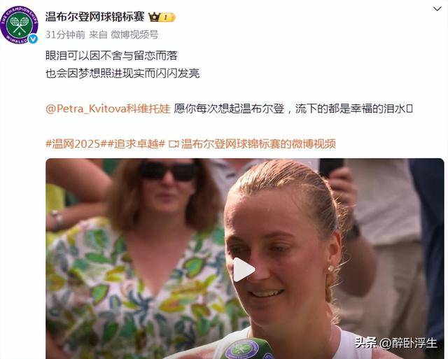 科维托娃重返赛场，比赛局势复杂首场状态出色，热火观众沸腾！
